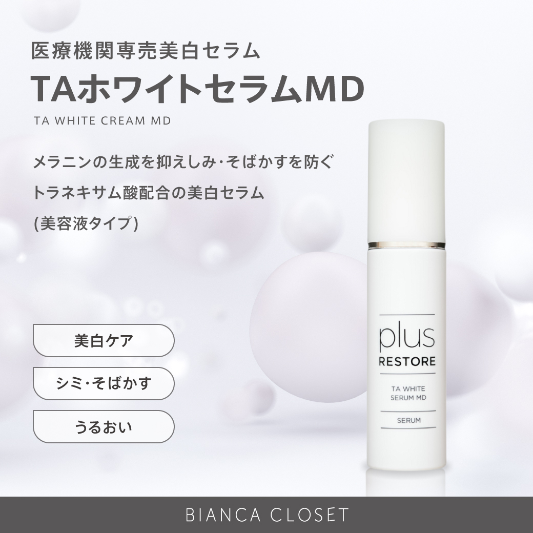 TAホワイトセラムMD
